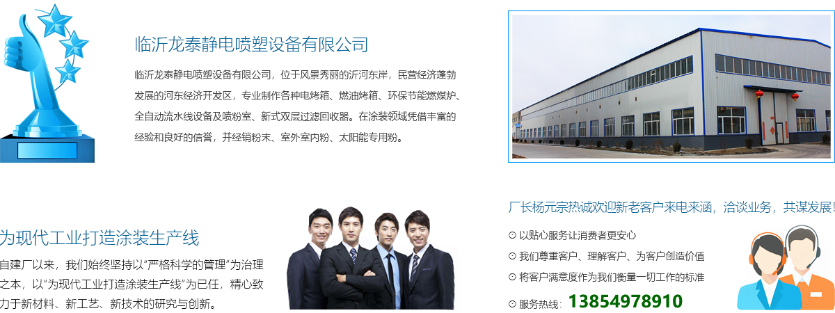 南陽市卧龍區鑫源靜電噴塑設備