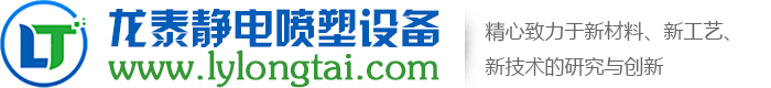 南陽市卧龍區鑫源靜電噴塑設備